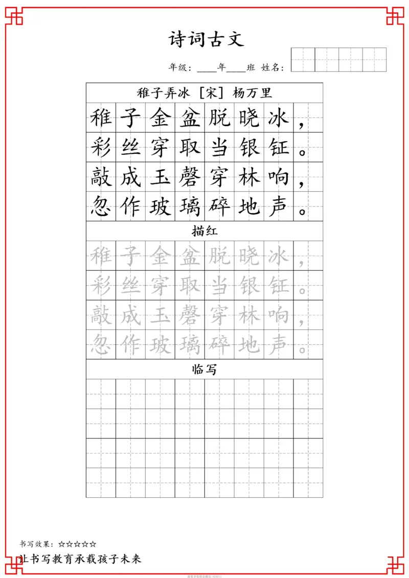 古诗字帖-五年级古诗词字帖(3)_小学1-6年级常用的上册资源汇总_五年级上册资料(1)