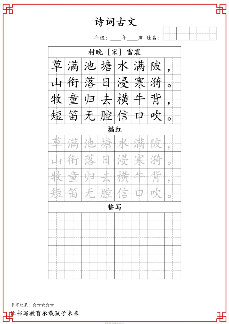 古诗字帖-五年级古诗词字帖(3)_小学1-6年级常用的上册资源汇总_五年级上册资料(1)