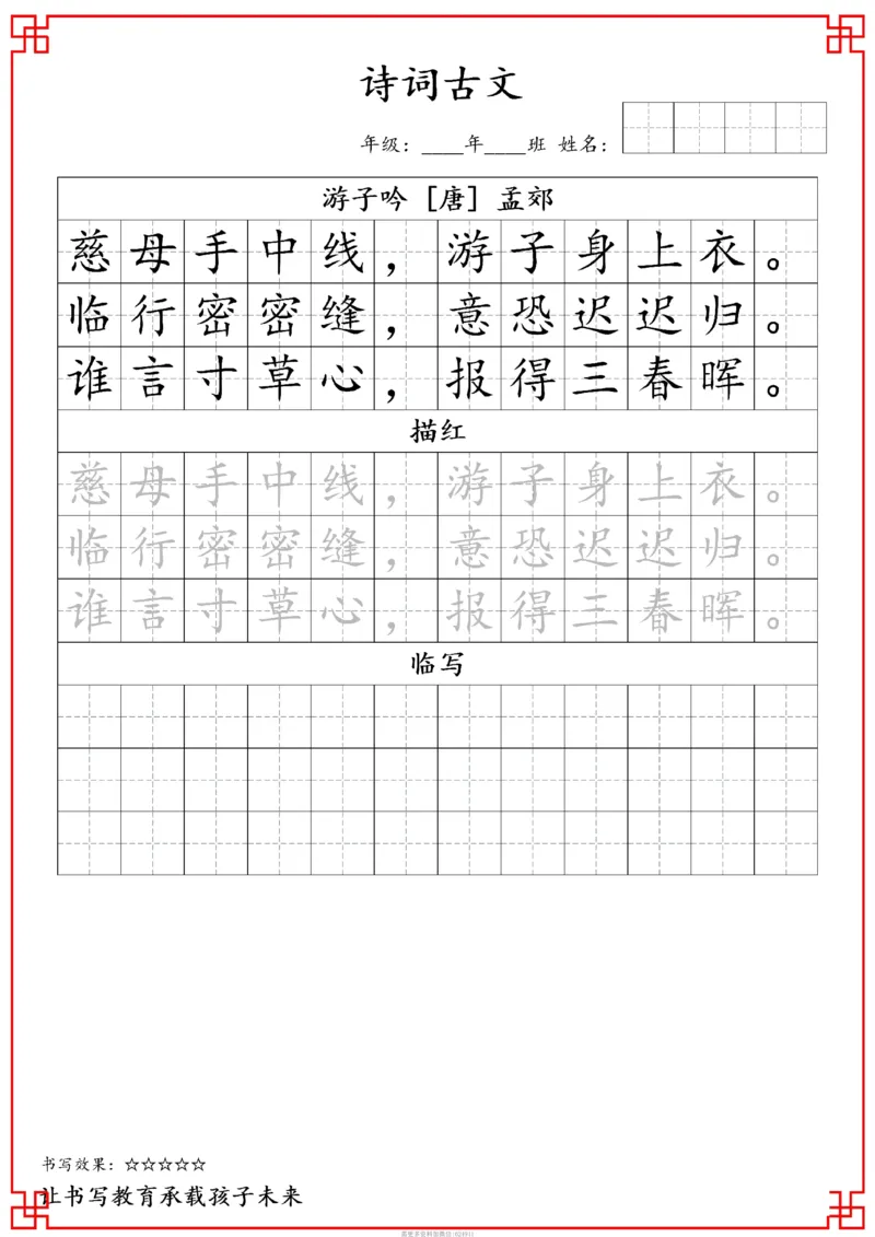 古诗字帖-五年级古诗词字帖(3)_小学1-6年级常用的上册资源汇总_五年级上册资料(1)