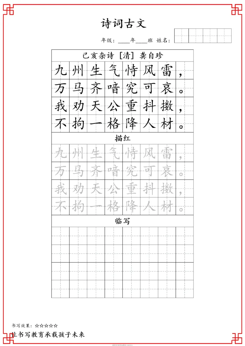 古诗字帖-五年级古诗词字帖(3)_小学1-6年级常用的上册资源汇总_五年级上册资料(1)