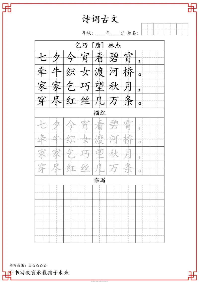 古诗字帖-五年级古诗词字帖(3)_小学1-6年级常用的上册资源汇总_五年级上册资料(1)