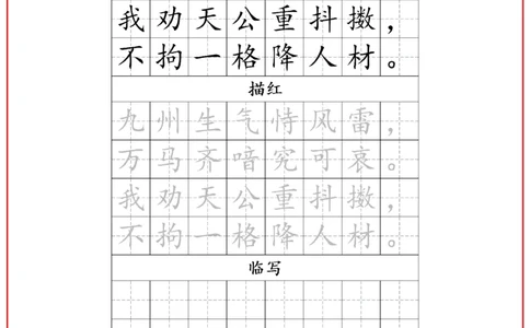 古诗字帖-五年级古诗词字帖(3)_小学1-6年级常用的上册资源汇总_五年级上册资料(1)