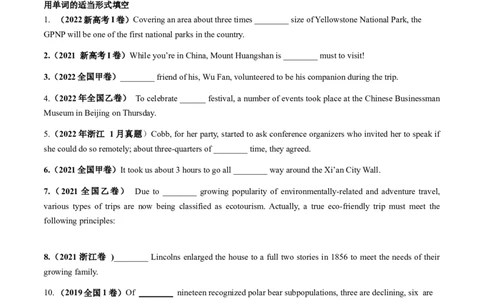 第02讲冠词（练）--2024年高考英语一轮复习讲练测（新教材新高考）（原卷版）_03高考英语_2024年新高考资料_1.2024一轮复习_2024年高考英语一轮复习讲练测（新教材新高考）_第一-六部分