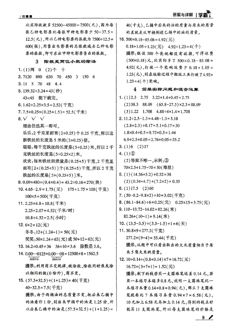 五上答案解析冀教_25秋上册语数英《五星学霸》各版本🈴集_🔰25秋上册语数英《五星学霸》各版本🈴集。已分享_25秋《五星学霸》数学冀教345上。已核对_25秋《5星学霸》冀教数学5上