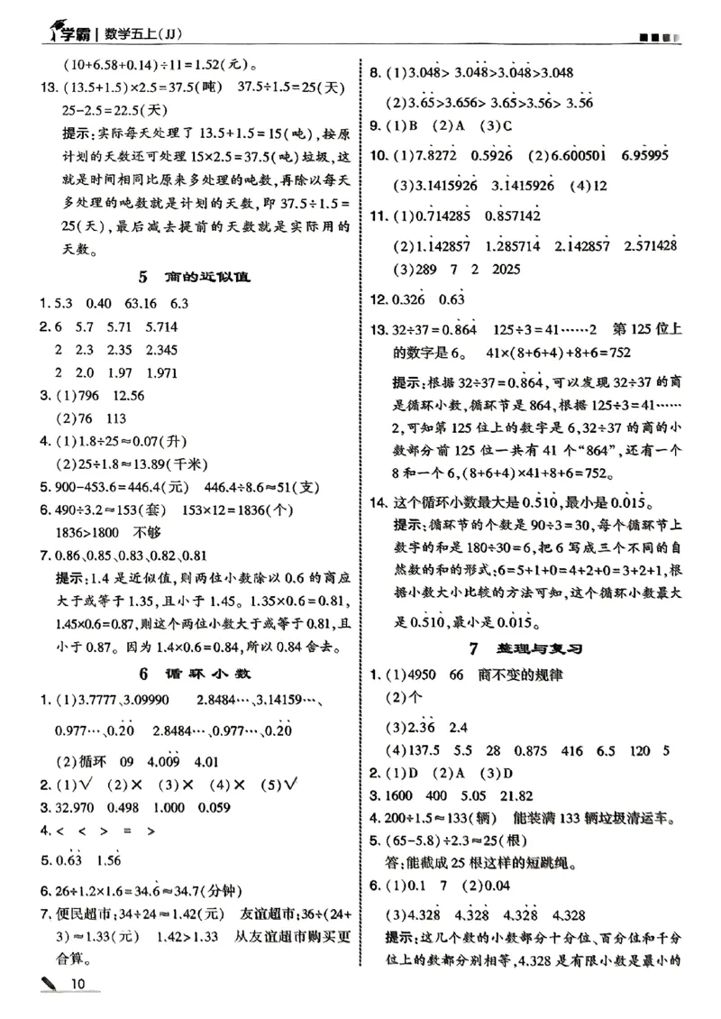 五上答案解析冀教_25秋上册语数英《五星学霸》各版本🈴集_🔰25秋上册语数英《五星学霸》各版本🈴集。已分享_25秋《五星学霸》数学冀教345上。已核对_25秋《5星学霸》冀教数学5上
