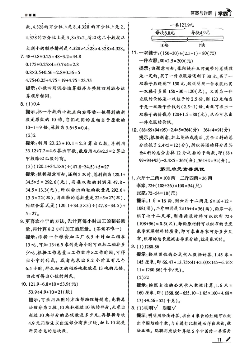 五上答案解析冀教_25秋上册语数英《五星学霸》各版本🈴集_🔰25秋上册语数英《五星学霸》各版本🈴集。已分享_25秋《五星学霸》数学冀教345上。已核对_25秋《5星学霸》冀教数学5上