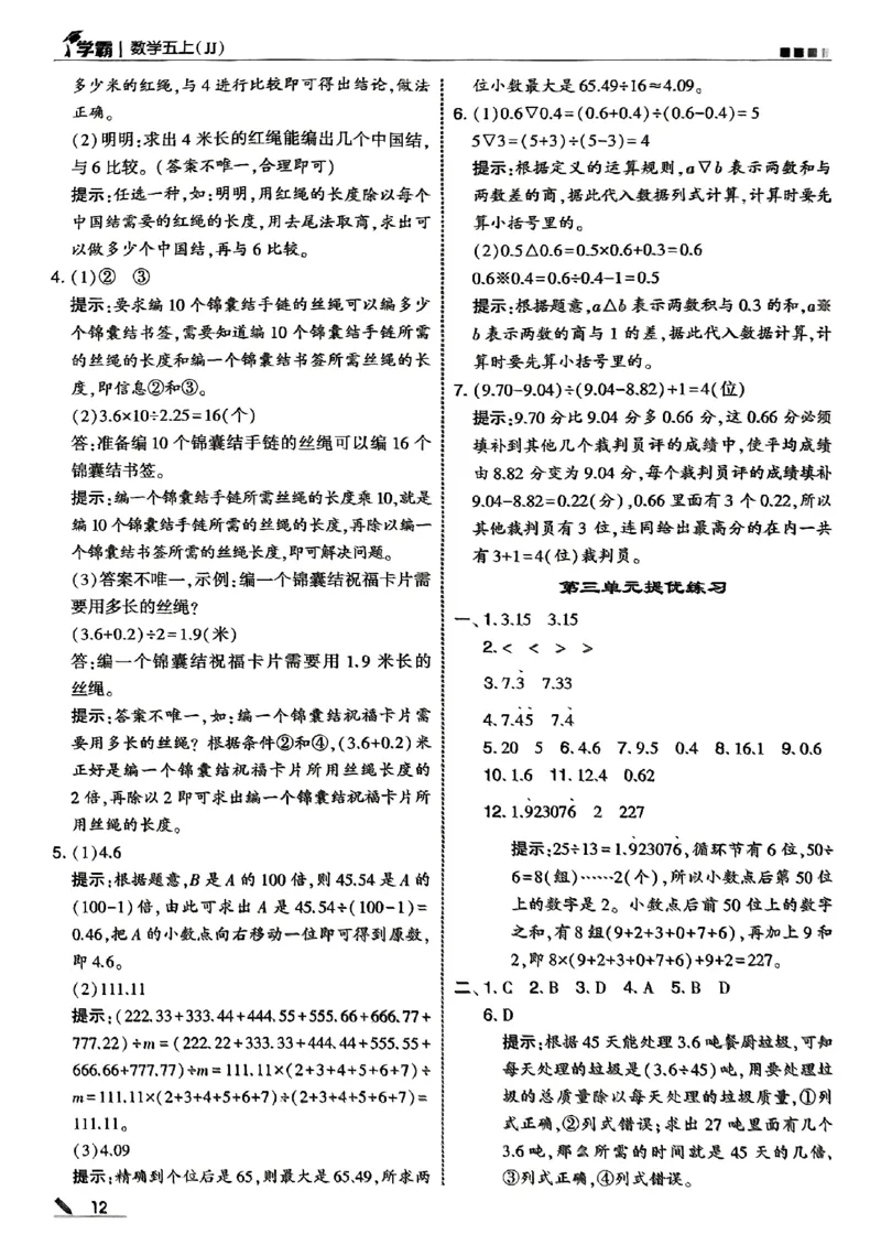 五上答案解析冀教_25秋上册语数英《五星学霸》各版本🈴集_🔰25秋上册语数英《五星学霸》各版本🈴集。已分享_25秋《五星学霸》数学冀教345上。已核对_25秋《5星学霸》冀教数学5上