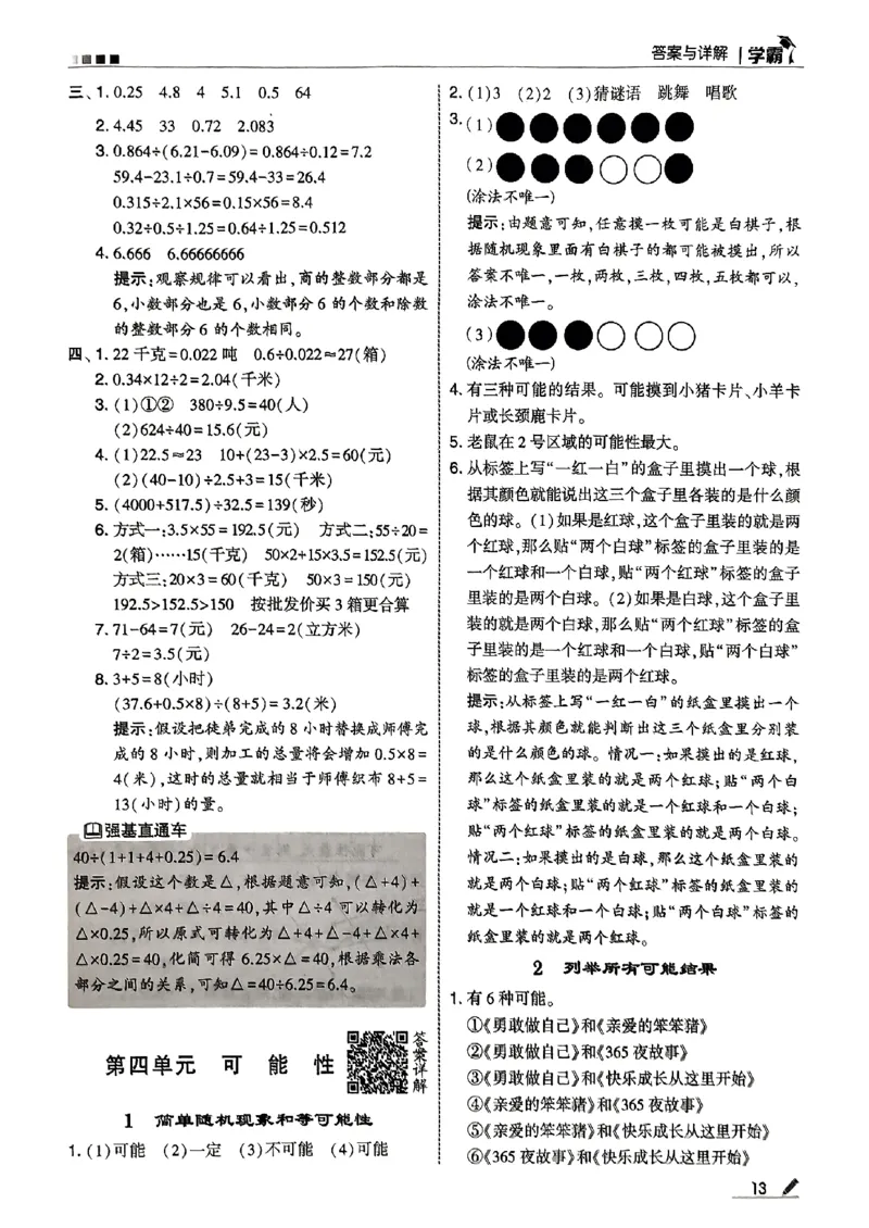 五上答案解析冀教_25秋上册语数英《五星学霸》各版本🈴集_🔰25秋上册语数英《五星学霸》各版本🈴集。已分享_25秋《五星学霸》数学冀教345上。已核对_25秋《5星学霸》冀教数学5上