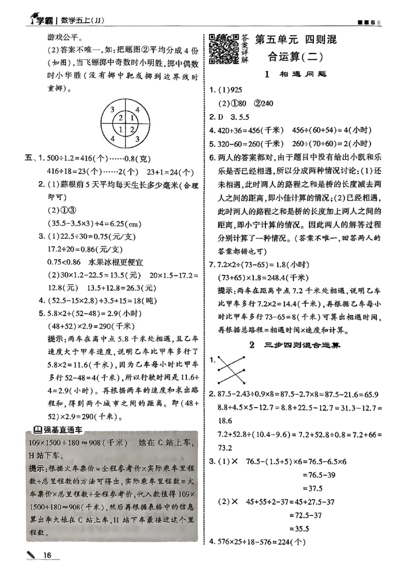 五上答案解析冀教_25秋上册语数英《五星学霸》各版本🈴集_🔰25秋上册语数英《五星学霸》各版本🈴集。已分享_25秋《五星学霸》数学冀教345上。已核对_25秋《5星学霸》冀教数学5上