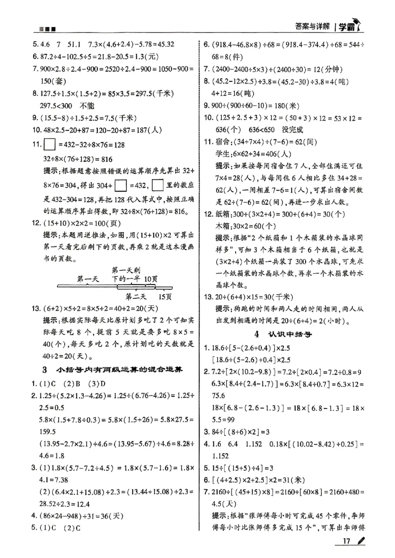 五上答案解析冀教_25秋上册语数英《五星学霸》各版本🈴集_🔰25秋上册语数英《五星学霸》各版本🈴集。已分享_25秋《五星学霸》数学冀教345上。已核对_25秋《5星学霸》冀教数学5上
