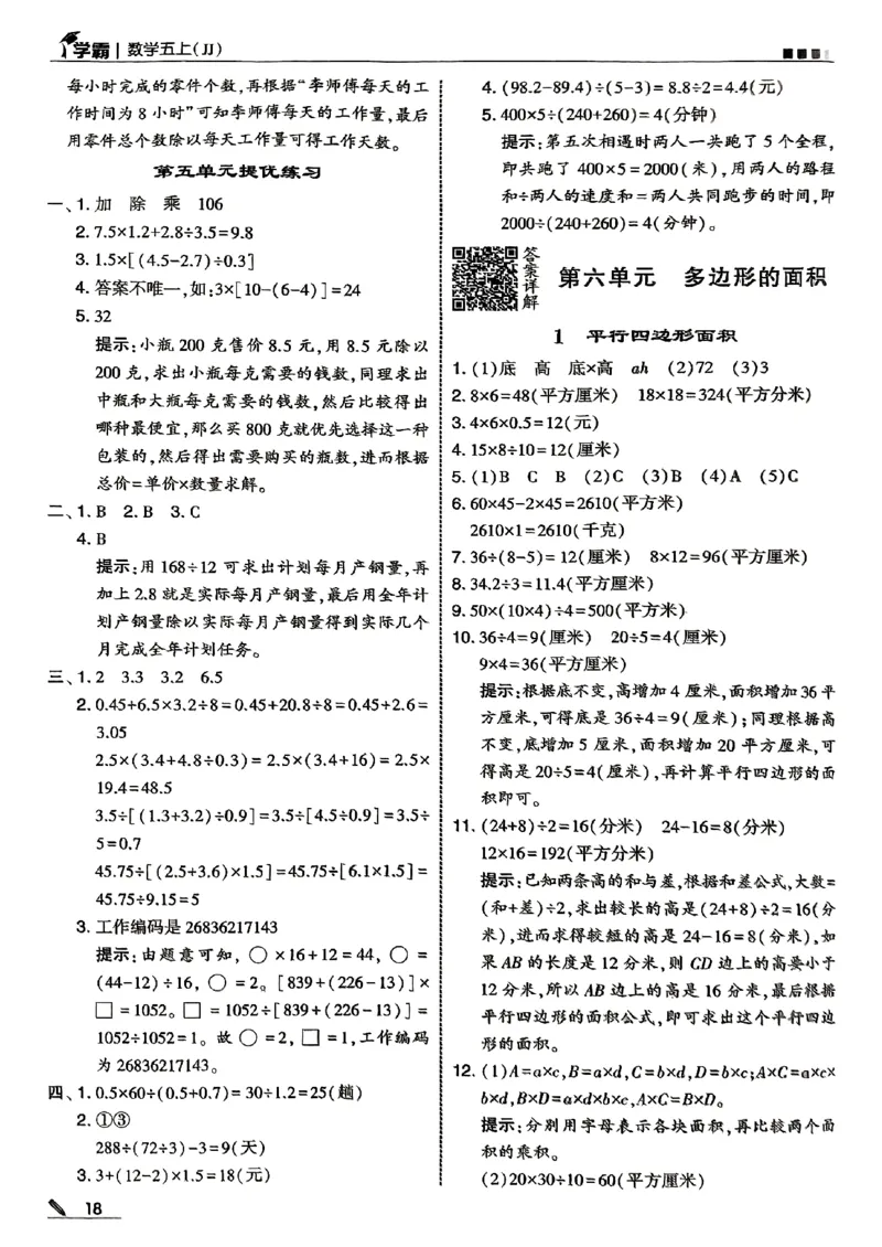 五上答案解析冀教_25秋上册语数英《五星学霸》各版本🈴集_🔰25秋上册语数英《五星学霸》各版本🈴集。已分享_25秋《五星学霸》数学冀教345上。已核对_25秋《5星学霸》冀教数学5上