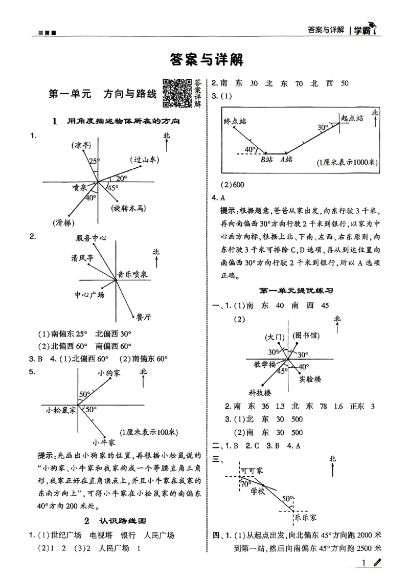 五上答案解析冀教_25秋上册语数英《五星学霸》各版本🈴集_🔰25秋上册语数英《五星学霸》各版本🈴集。已分享_25秋《五星学霸》数学冀教345上。已核对_25秋《5星学霸》冀教数学5上