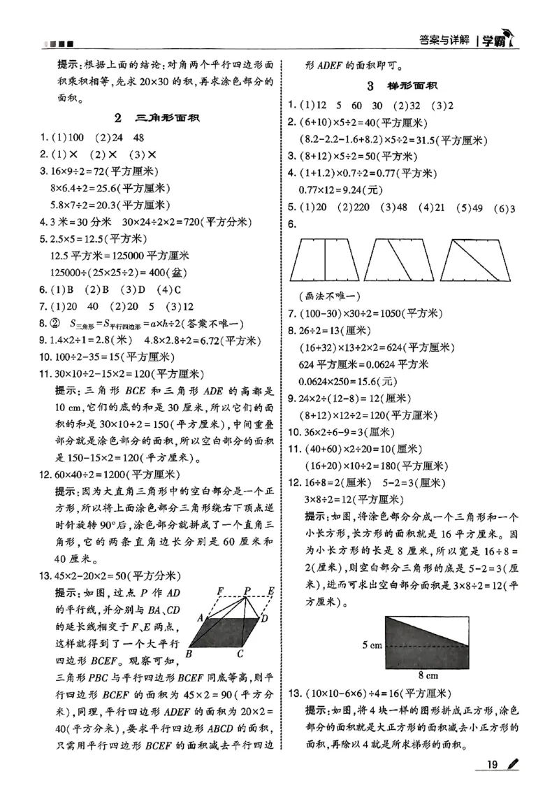 五上答案解析冀教_25秋上册语数英《五星学霸》各版本🈴集_🔰25秋上册语数英《五星学霸》各版本🈴集。已分享_25秋《五星学霸》数学冀教345上。已核对_25秋《5星学霸》冀教数学5上