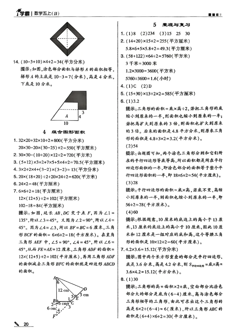 五上答案解析冀教_25秋上册语数英《五星学霸》各版本🈴集_🔰25秋上册语数英《五星学霸》各版本🈴集。已分享_25秋《五星学霸》数学冀教345上。已核对_25秋《5星学霸》冀教数学5上