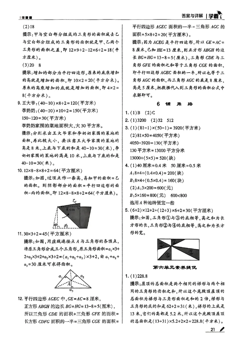 五上答案解析冀教_25秋上册语数英《五星学霸》各版本🈴集_🔰25秋上册语数英《五星学霸》各版本🈴集。已分享_25秋《五星学霸》数学冀教345上。已核对_25秋《5星学霸》冀教数学5上