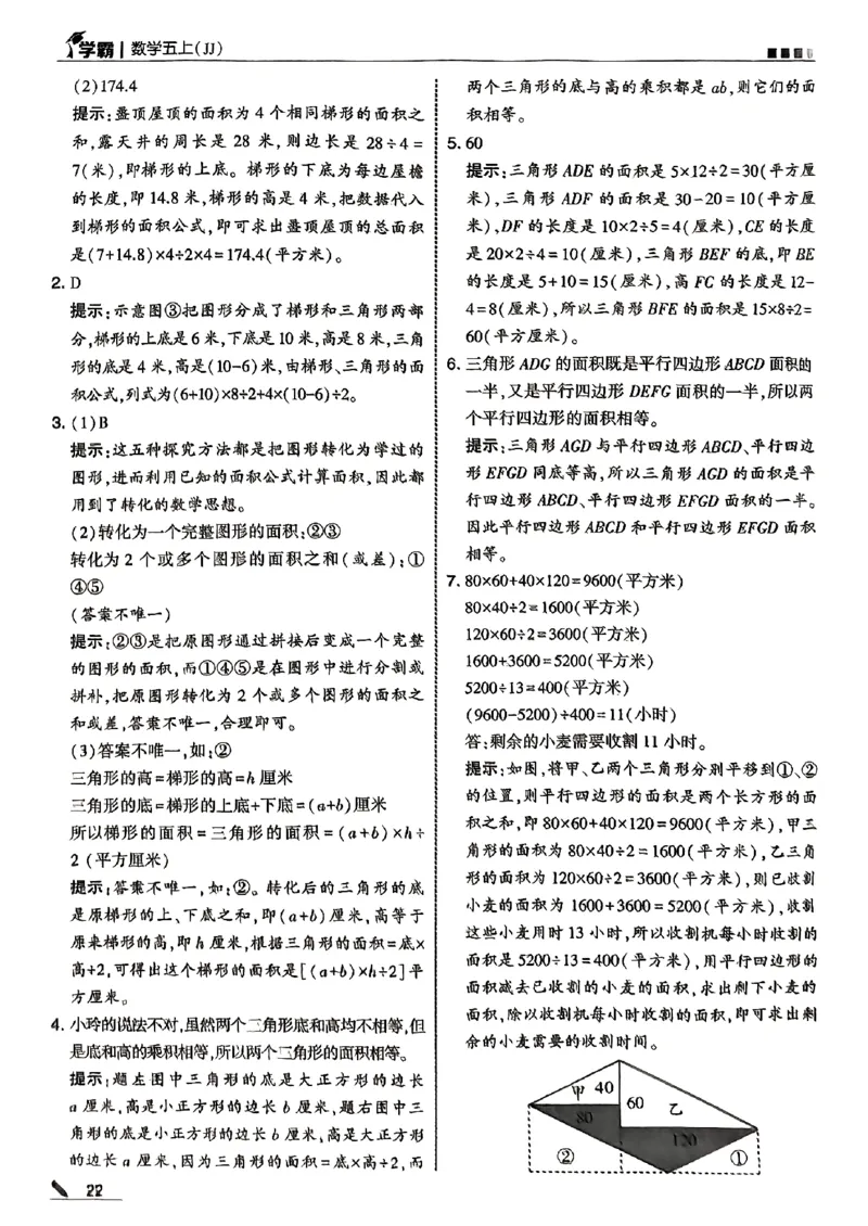 五上答案解析冀教_25秋上册语数英《五星学霸》各版本🈴集_🔰25秋上册语数英《五星学霸》各版本🈴集。已分享_25秋《五星学霸》数学冀教345上。已核对_25秋《5星学霸》冀教数学5上