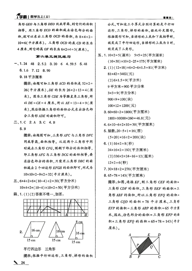 五上答案解析冀教_25秋上册语数英《五星学霸》各版本🈴集_🔰25秋上册语数英《五星学霸》各版本🈴集。已分享_25秋《五星学霸》数学冀教345上。已核对_25秋《5星学霸》冀教数学5上