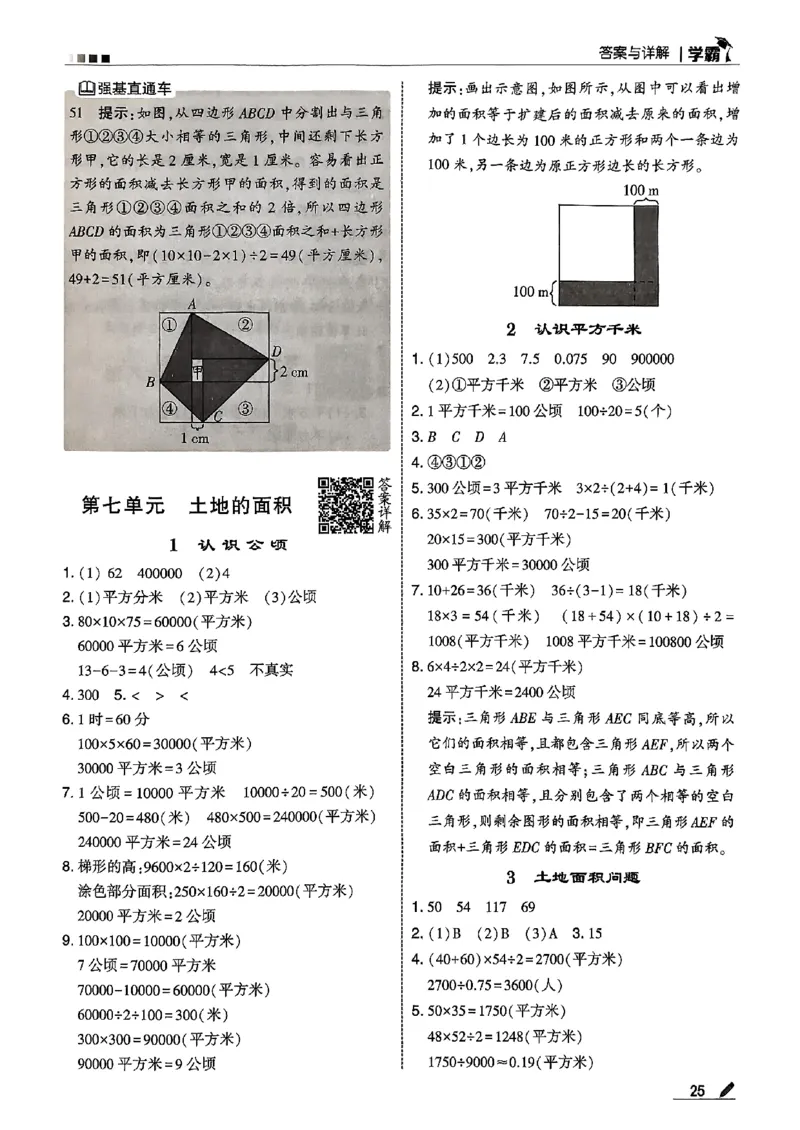 五上答案解析冀教_25秋上册语数英《五星学霸》各版本🈴集_🔰25秋上册语数英《五星学霸》各版本🈴集。已分享_25秋《五星学霸》数学冀教345上。已核对_25秋《5星学霸》冀教数学5上