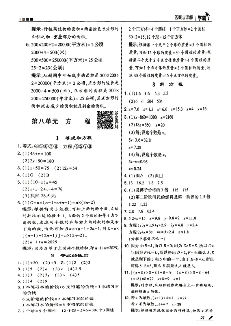 五上答案解析冀教_25秋上册语数英《五星学霸》各版本🈴集_🔰25秋上册语数英《五星学霸》各版本🈴集。已分享_25秋《五星学霸》数学冀教345上。已核对_25秋《5星学霸》冀教数学5上