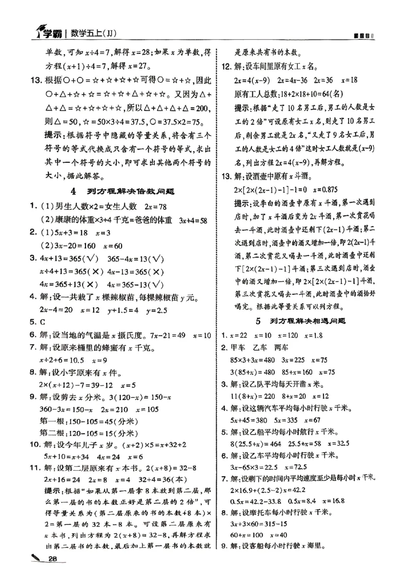 五上答案解析冀教_25秋上册语数英《五星学霸》各版本🈴集_🔰25秋上册语数英《五星学霸》各版本🈴集。已分享_25秋《五星学霸》数学冀教345上。已核对_25秋《5星学霸》冀教数学5上