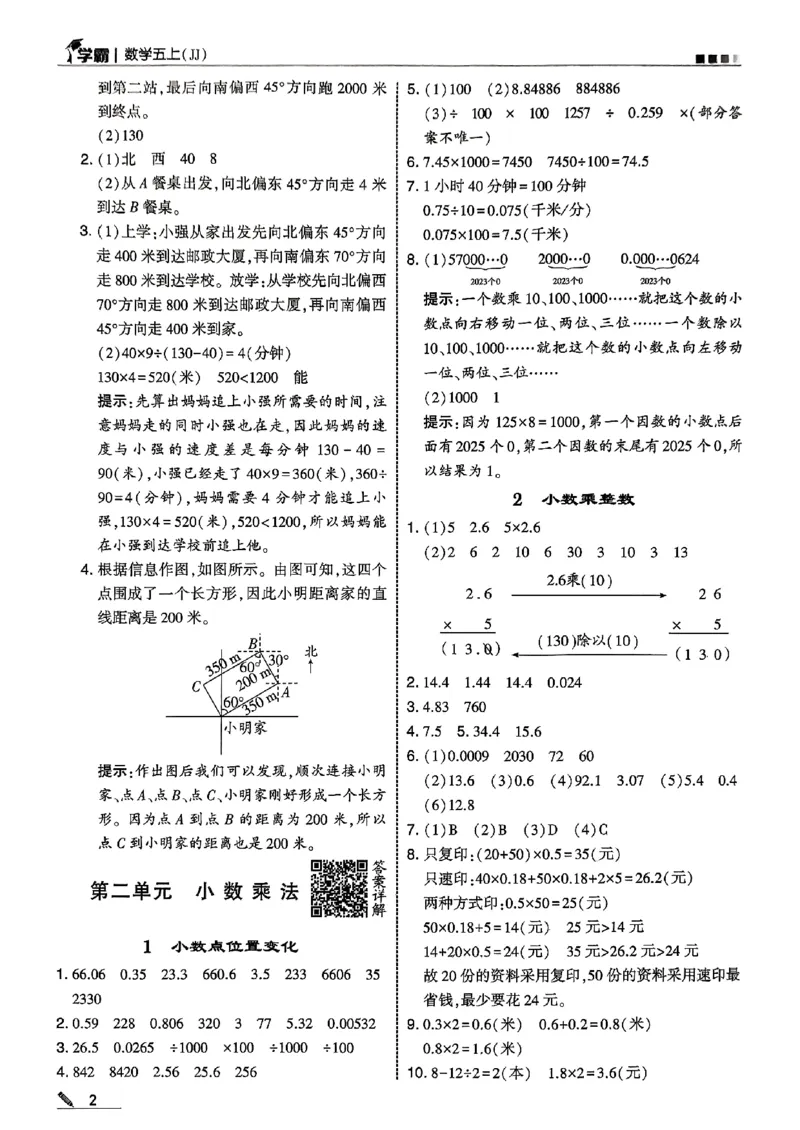 五上答案解析冀教_25秋上册语数英《五星学霸》各版本🈴集_🔰25秋上册语数英《五星学霸》各版本🈴集。已分享_25秋《五星学霸》数学冀教345上。已核对_25秋《5星学霸》冀教数学5上