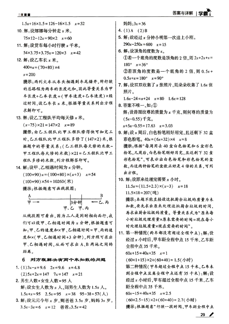 五上答案解析冀教_25秋上册语数英《五星学霸》各版本🈴集_🔰25秋上册语数英《五星学霸》各版本🈴集。已分享_25秋《五星学霸》数学冀教345上。已核对_25秋《5星学霸》冀教数学5上