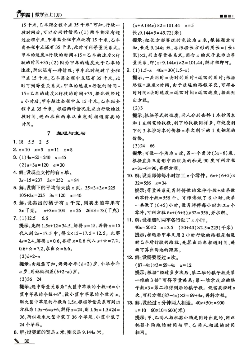 五上答案解析冀教_25秋上册语数英《五星学霸》各版本🈴集_🔰25秋上册语数英《五星学霸》各版本🈴集。已分享_25秋《五星学霸》数学冀教345上。已核对_25秋《5星学霸》冀教数学5上