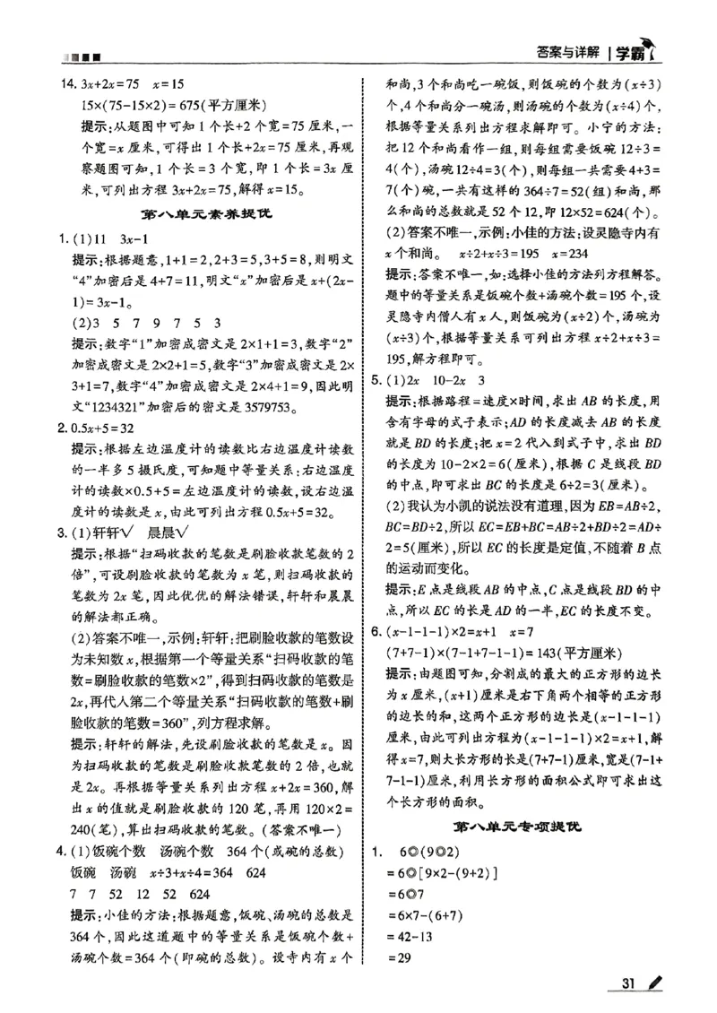 五上答案解析冀教_25秋上册语数英《五星学霸》各版本🈴集_🔰25秋上册语数英《五星学霸》各版本🈴集。已分享_25秋《五星学霸》数学冀教345上。已核对_25秋《5星学霸》冀教数学5上