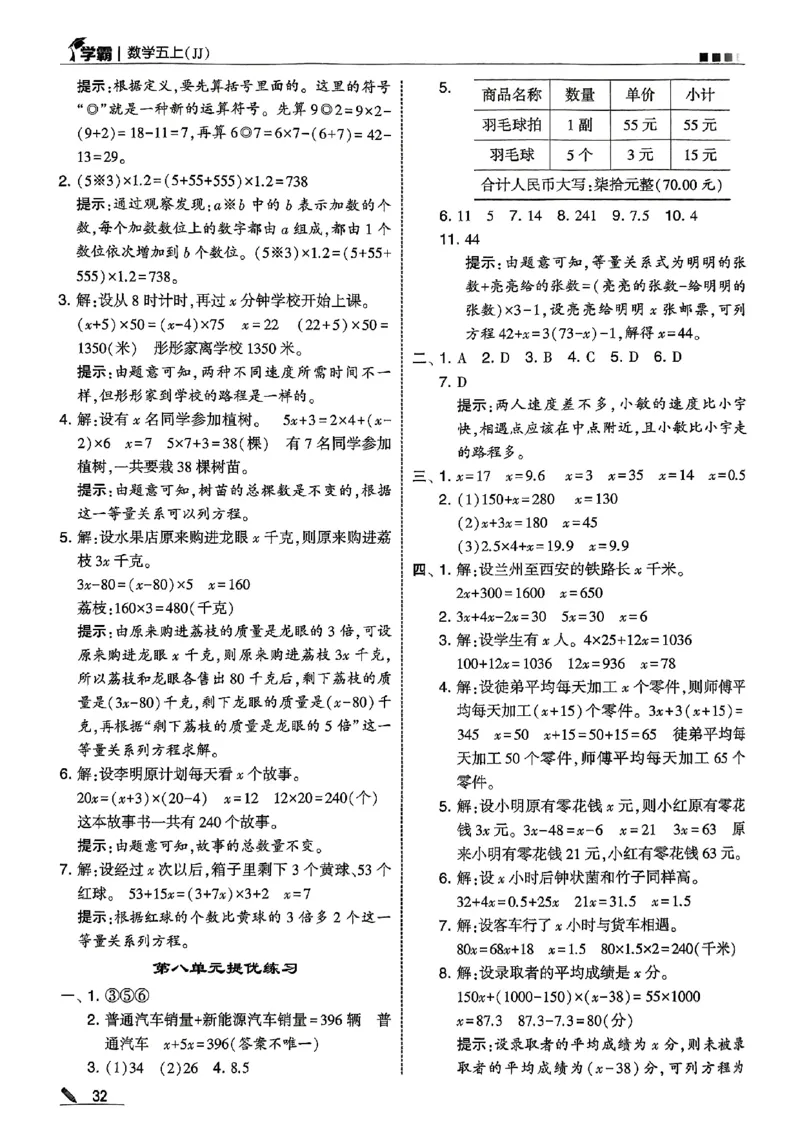 五上答案解析冀教_25秋上册语数英《五星学霸》各版本🈴集_🔰25秋上册语数英《五星学霸》各版本🈴集。已分享_25秋《五星学霸》数学冀教345上。已核对_25秋《5星学霸》冀教数学5上