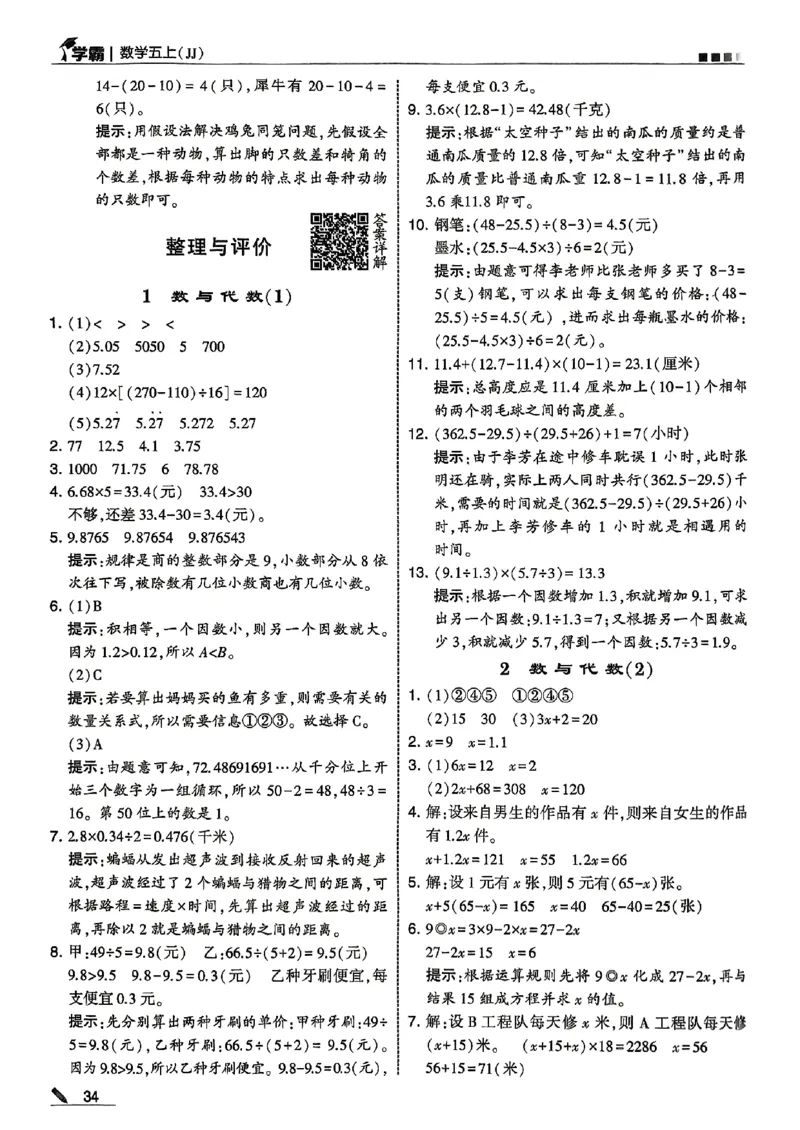 五上答案解析冀教_25秋上册语数英《五星学霸》各版本🈴集_🔰25秋上册语数英《五星学霸》各版本🈴集。已分享_25秋《五星学霸》数学冀教345上。已核对_25秋《5星学霸》冀教数学5上