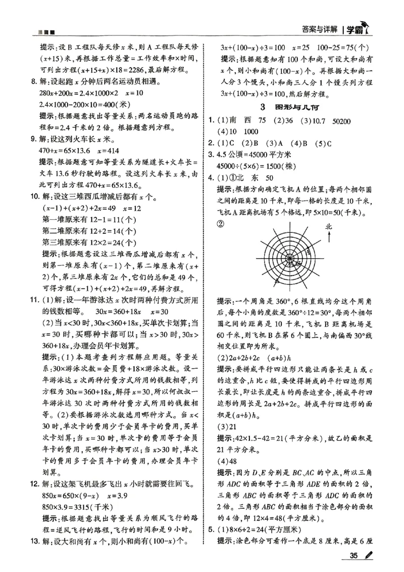 五上答案解析冀教_25秋上册语数英《五星学霸》各版本🈴集_🔰25秋上册语数英《五星学霸》各版本🈴集。已分享_25秋《五星学霸》数学冀教345上。已核对_25秋《5星学霸》冀教数学5上