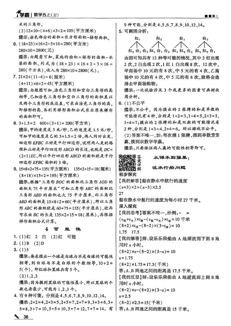 五上答案解析冀教_25秋上册语数英《五星学霸》各版本🈴集_🔰25秋上册语数英《五星学霸》各版本🈴集。已分享_25秋《五星学霸》数学冀教345上。已核对_25秋《5星学霸》冀教数学5上