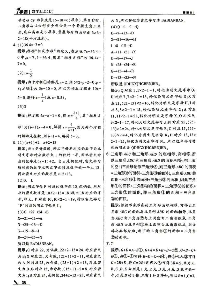 五上答案解析冀教_25秋上册语数英《五星学霸》各版本🈴集_🔰25秋上册语数英《五星学霸》各版本🈴集。已分享_25秋《五星学霸》数学冀教345上。已核对_25秋《5星学霸》冀教数学5上