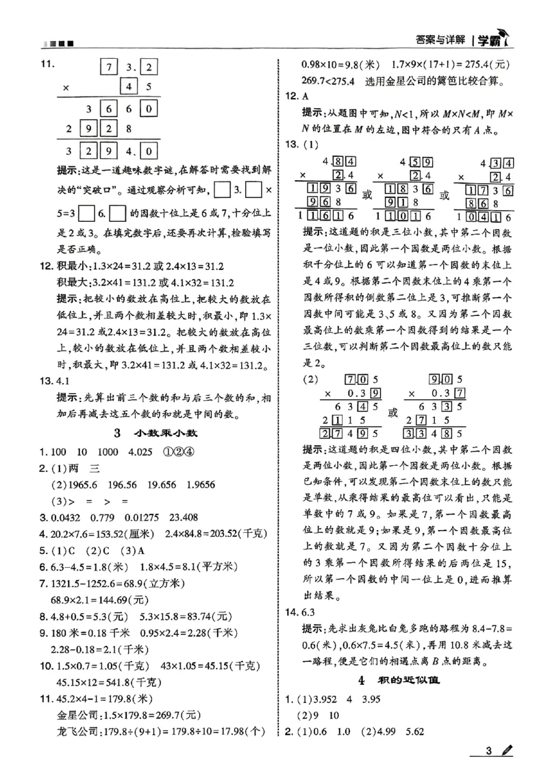 五上答案解析冀教_25秋上册语数英《五星学霸》各版本🈴集_🔰25秋上册语数英《五星学霸》各版本🈴集。已分享_25秋《五星学霸》数学冀教345上。已核对_25秋《5星学霸》冀教数学5上
