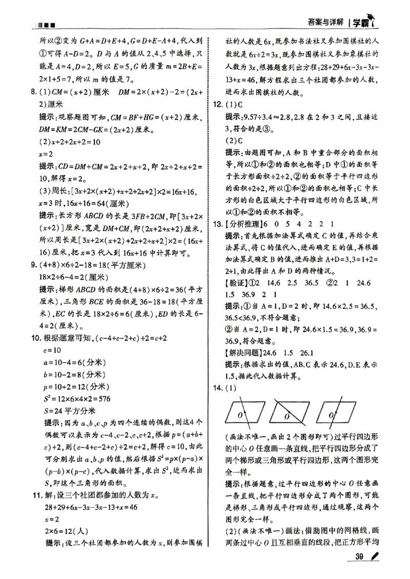 五上答案解析冀教_25秋上册语数英《五星学霸》各版本🈴集_🔰25秋上册语数英《五星学霸》各版本🈴集。已分享_25秋《五星学霸》数学冀教345上。已核对_25秋《5星学霸》冀教数学5上