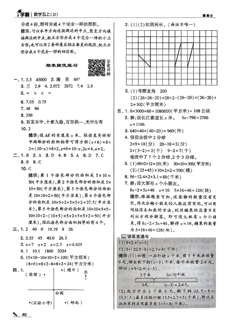 五上答案解析冀教_25秋上册语数英《五星学霸》各版本🈴集_🔰25秋上册语数英《五星学霸》各版本🈴集。已分享_25秋《五星学霸》数学冀教345上。已核对_25秋《5星学霸》冀教数学5上