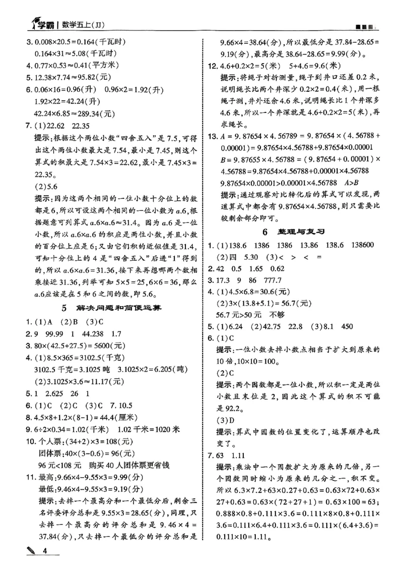 五上答案解析冀教_25秋上册语数英《五星学霸》各版本🈴集_🔰25秋上册语数英《五星学霸》各版本🈴集。已分享_25秋《五星学霸》数学冀教345上。已核对_25秋《5星学霸》冀教数学5上