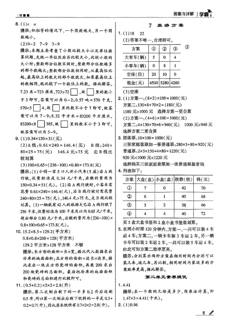 五上答案解析冀教_25秋上册语数英《五星学霸》各版本🈴集_🔰25秋上册语数英《五星学霸》各版本🈴集。已分享_25秋《五星学霸》数学冀教345上。已核对_25秋《5星学霸》冀教数学5上