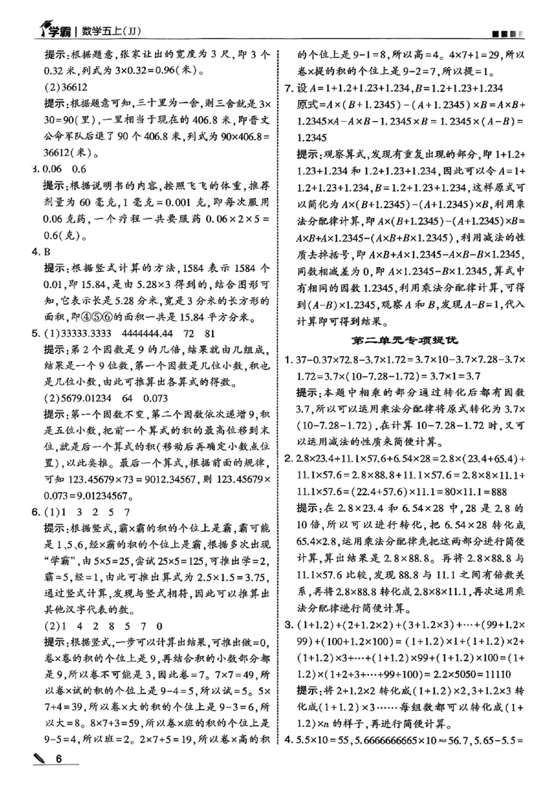 五上答案解析冀教_25秋上册语数英《五星学霸》各版本🈴集_🔰25秋上册语数英《五星学霸》各版本🈴集。已分享_25秋《五星学霸》数学冀教345上。已核对_25秋《5星学霸》冀教数学5上