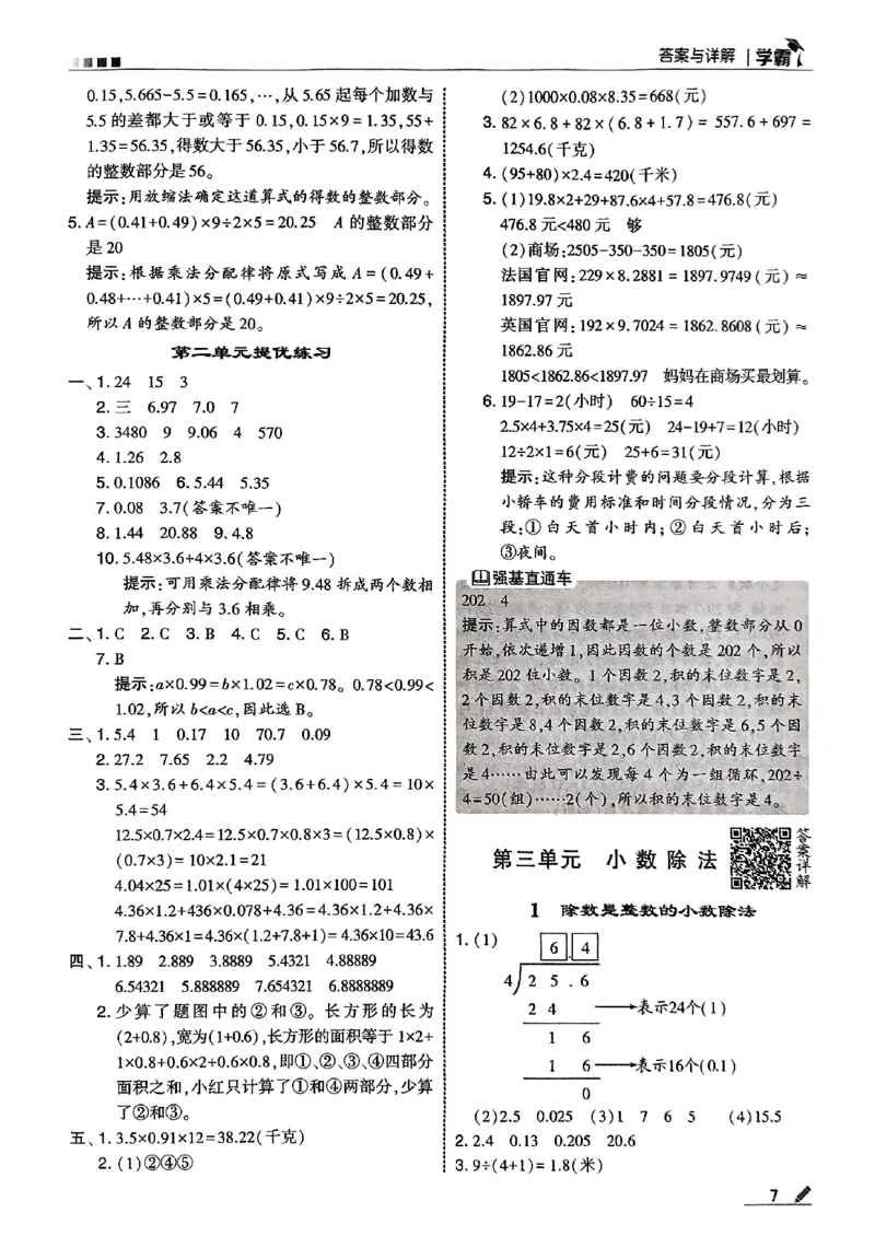 五上答案解析冀教_25秋上册语数英《五星学霸》各版本🈴集_🔰25秋上册语数英《五星学霸》各版本🈴集。已分享_25秋《五星学霸》数学冀教345上。已核对_25秋《5星学霸》冀教数学5上
