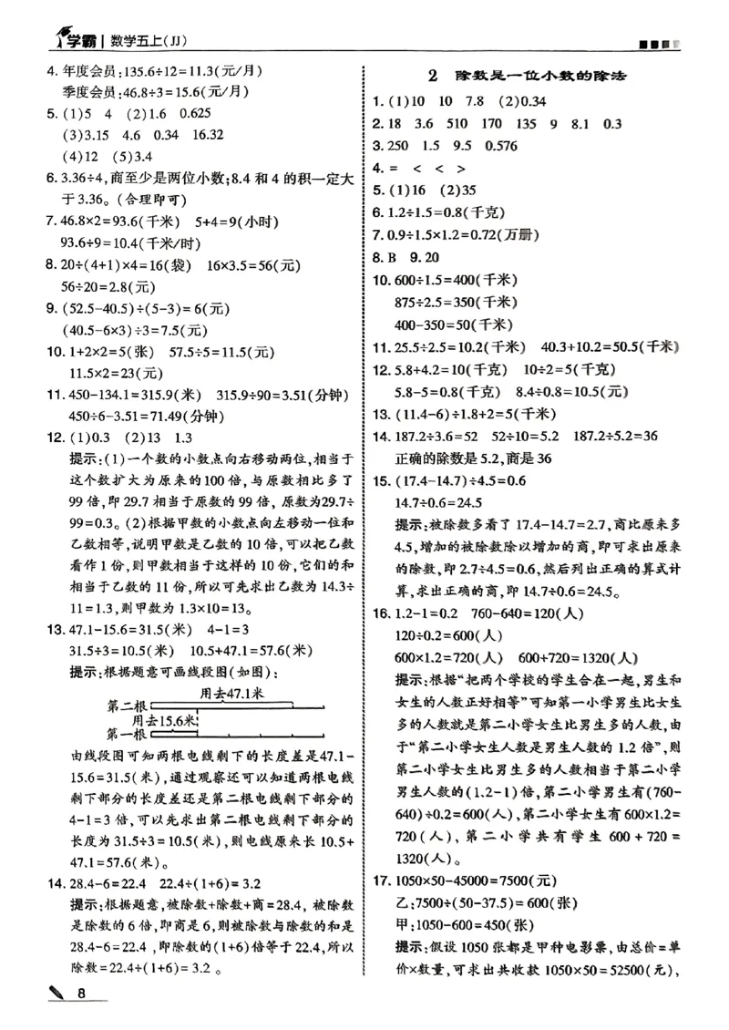 五上答案解析冀教_25秋上册语数英《五星学霸》各版本🈴集_🔰25秋上册语数英《五星学霸》各版本🈴集。已分享_25秋《五星学霸》数学冀教345上。已核对_25秋《5星学霸》冀教数学5上