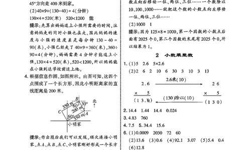 五上答案解析冀教_25秋上册语数英《五星学霸》各版本🈴集_🔰25秋上册语数英《五星学霸》各版本🈴集。已分享_25秋《五星学霸》数学冀教345上。已核对_25秋《5星学霸》冀教数学5上