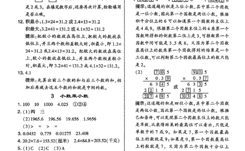 五上答案解析冀教_25秋上册语数英《五星学霸》各版本🈴集_🔰25秋上册语数英《五星学霸》各版本🈴集。已分享_25秋《五星学霸》数学冀教345上。已核对_25秋《5星学霸》冀教数学5上