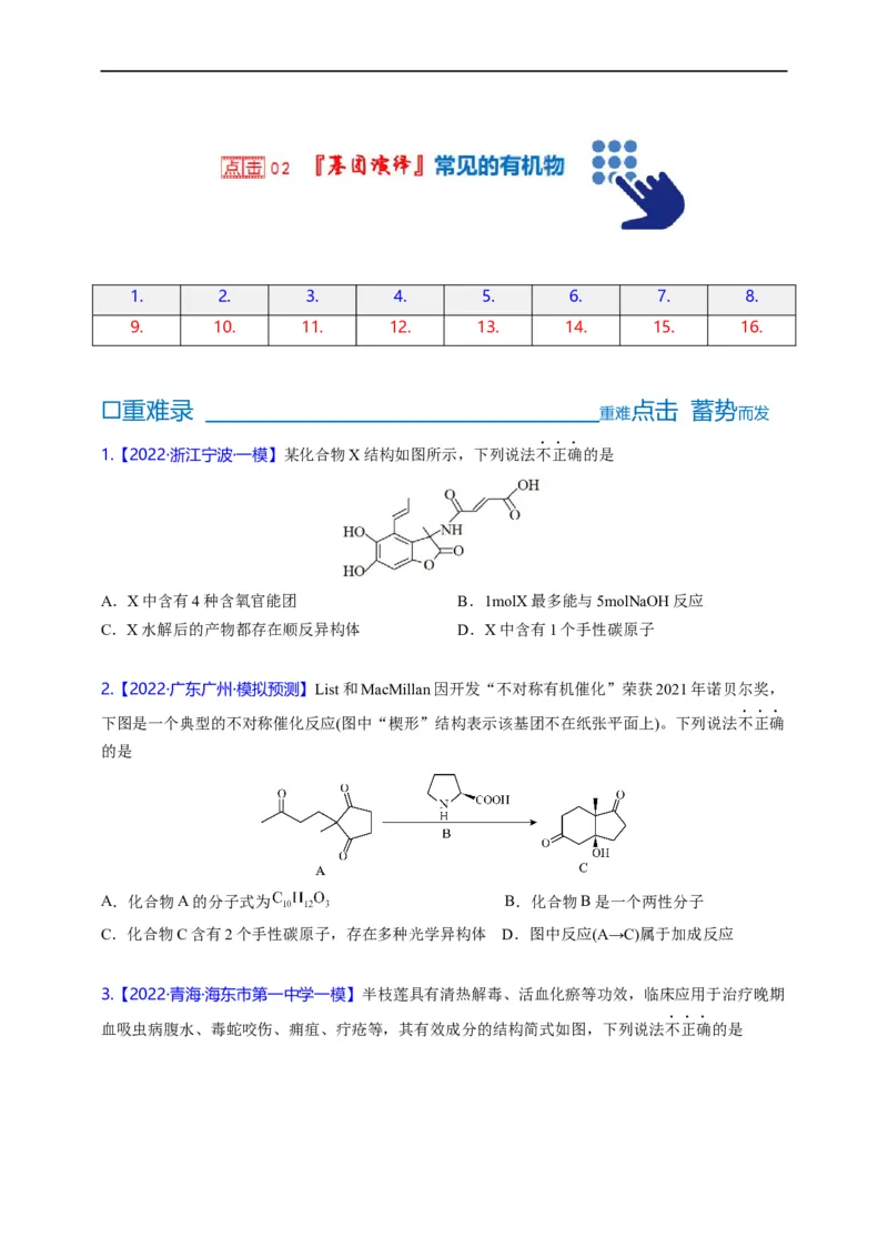 点击02『基团演绎』有机化合物--2023年高考化学热点&middot;重点&middot;难点（全国通用）（进阶版）_05高考化学_通用版（老高考）复习资料_2023年复习资料_专项复习