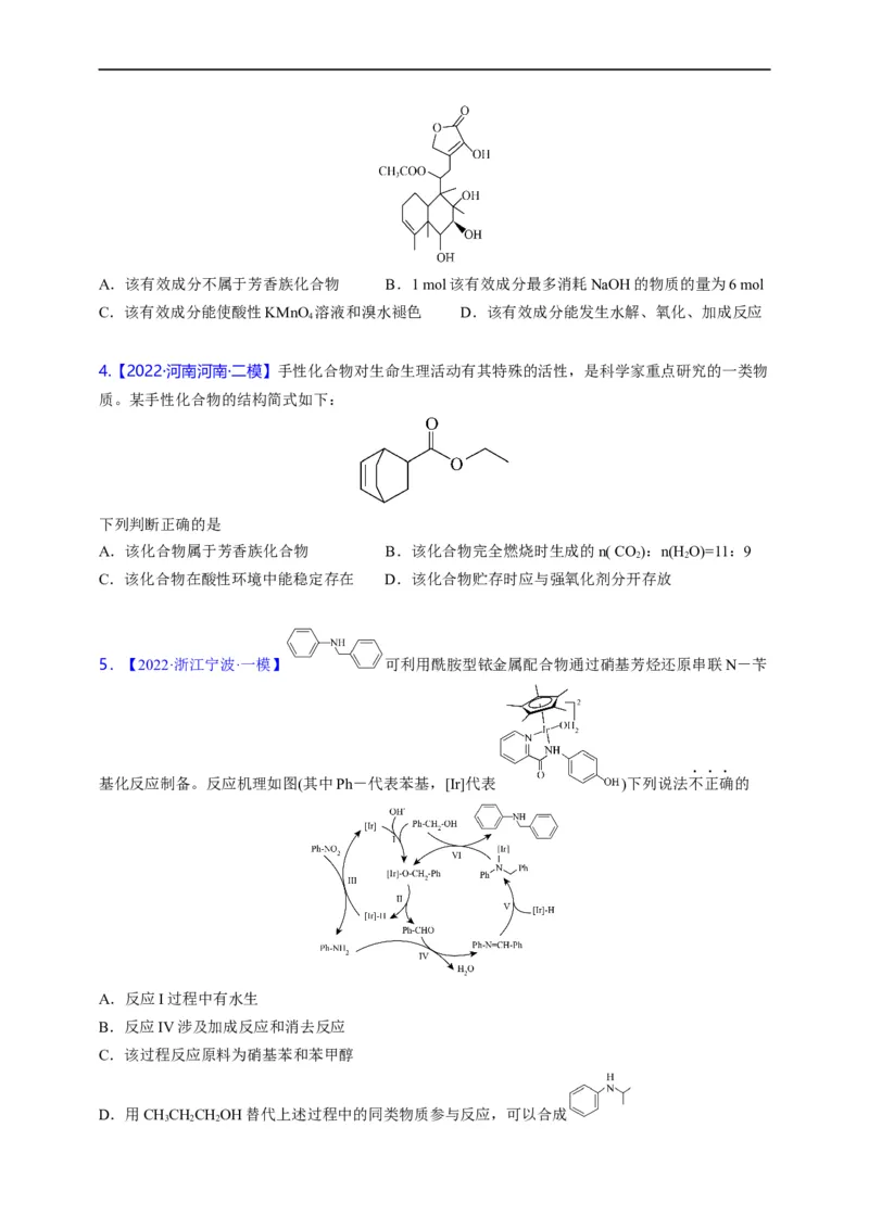 点击02『基团演绎』有机化合物--2023年高考化学热点&middot;重点&middot;难点（全国通用）（进阶版）_05高考化学_通用版（老高考）复习资料_2023年复习资料_专项复习