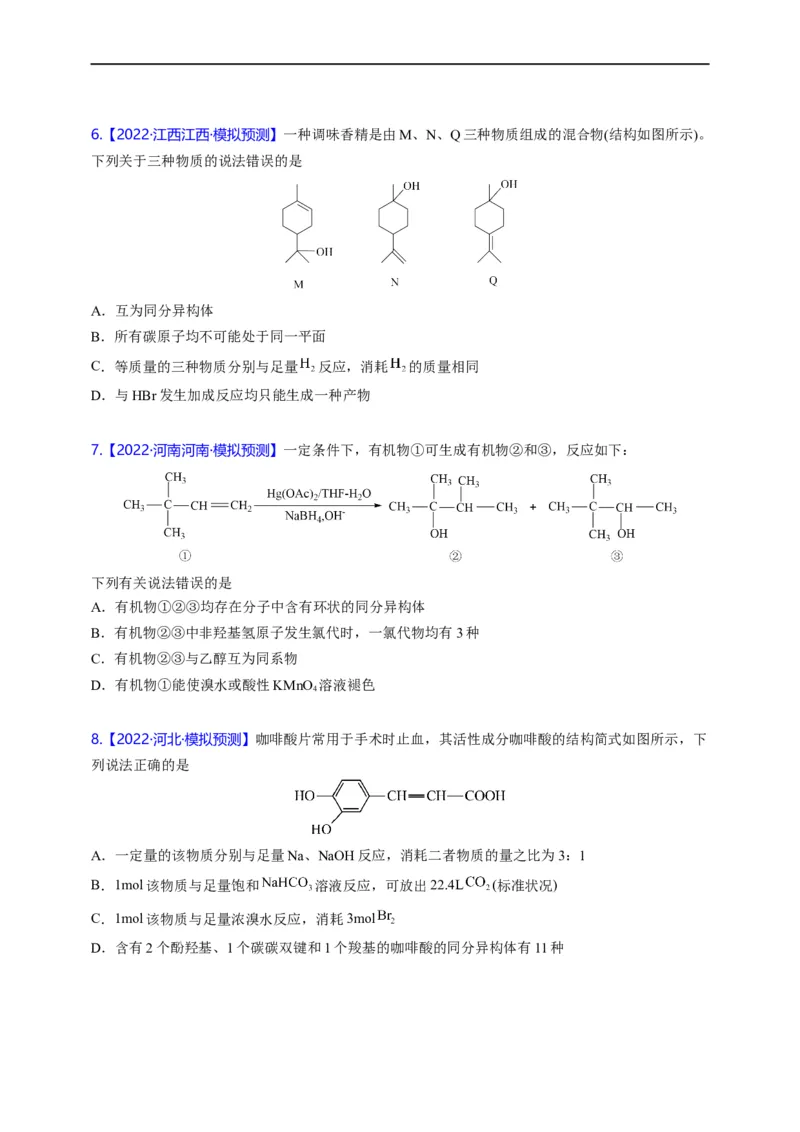 点击02『基团演绎』有机化合物--2023年高考化学热点&middot;重点&middot;难点（全国通用）（进阶版）_05高考化学_通用版（老高考）复习资料_2023年复习资料_专项复习