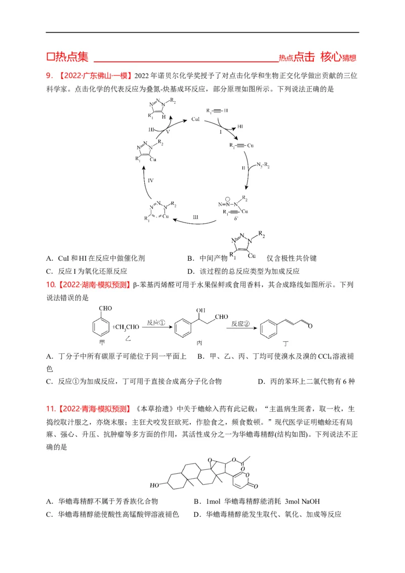 点击02『基团演绎』有机化合物--2023年高考化学热点&middot;重点&middot;难点（全国通用）（进阶版）_05高考化学_通用版（老高考）复习资料_2023年复习资料_专项复习