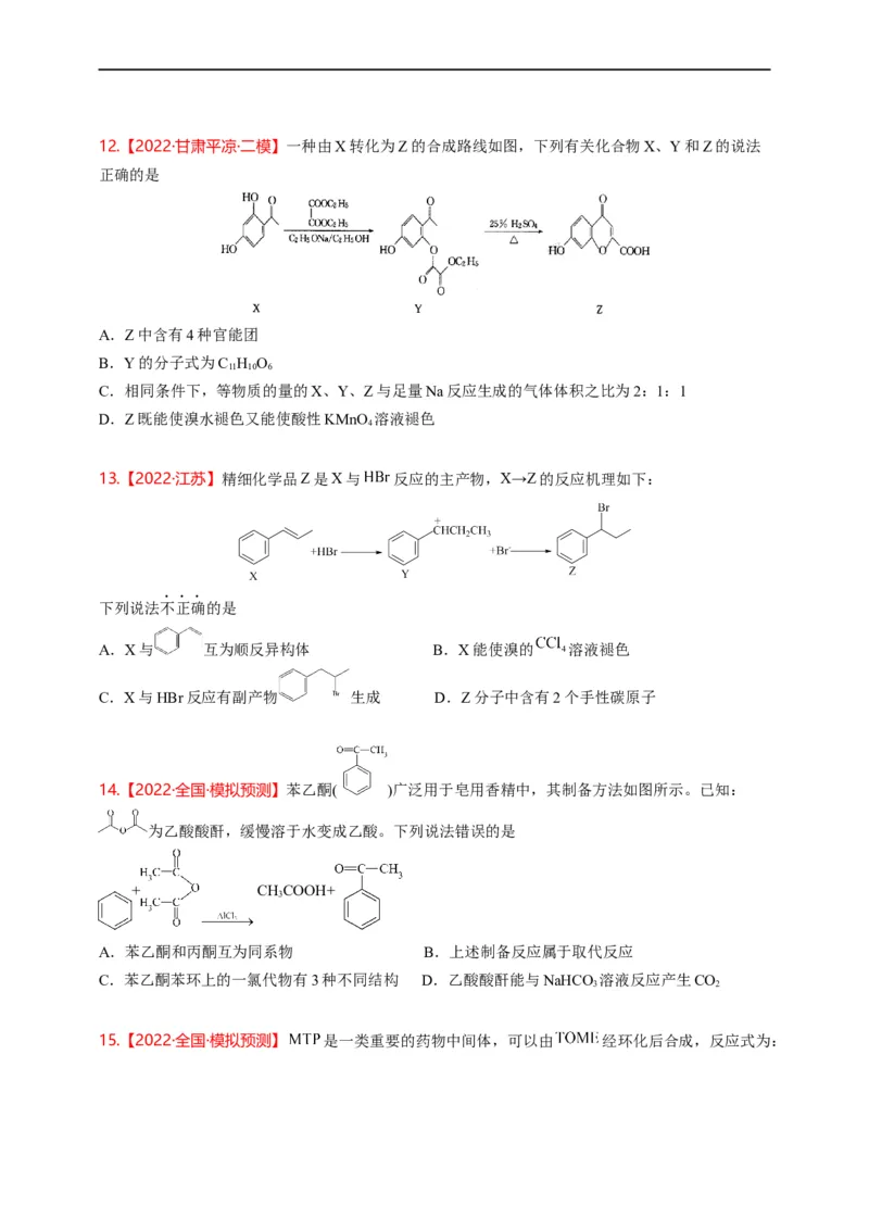 点击02『基团演绎』有机化合物--2023年高考化学热点&middot;重点&middot;难点（全国通用）（进阶版）_05高考化学_通用版（老高考）复习资料_2023年复习资料_专项复习