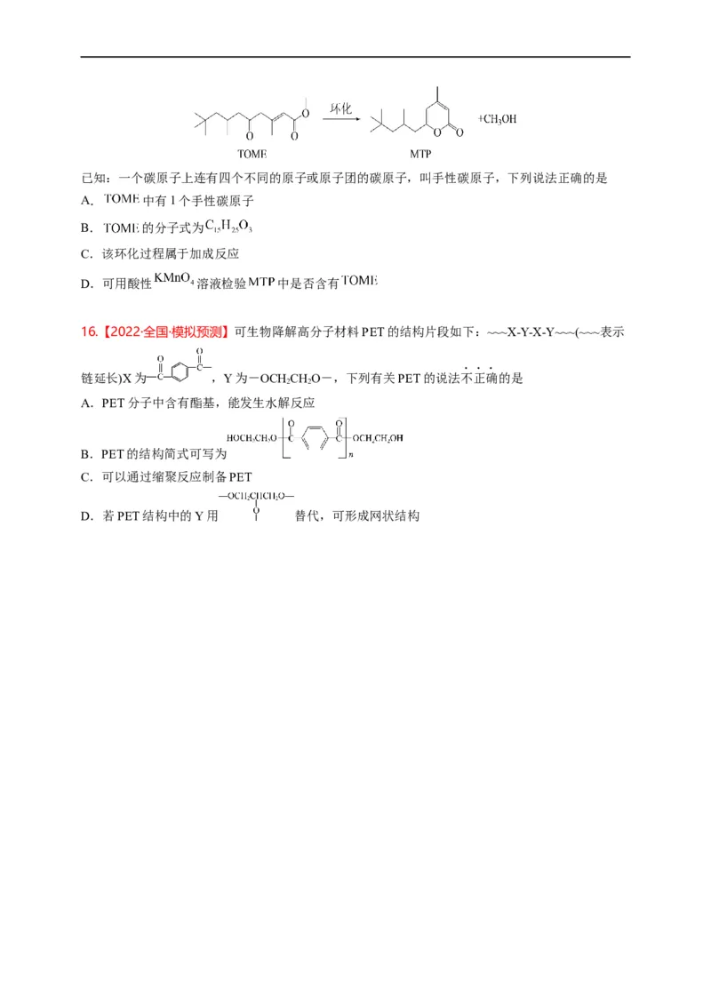 点击02『基团演绎』有机化合物--2023年高考化学热点&middot;重点&middot;难点（全国通用）（进阶版）_05高考化学_通用版（老高考）复习资料_2023年复习资料_专项复习