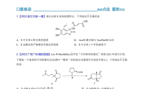 点击02『基团演绎』有机化合物--2023年高考化学热点&middot;重点&middot;难点（全国通用）（进阶版）_05高考化学_通用版（老高考）复习资料_2023年复习资料_专项复习